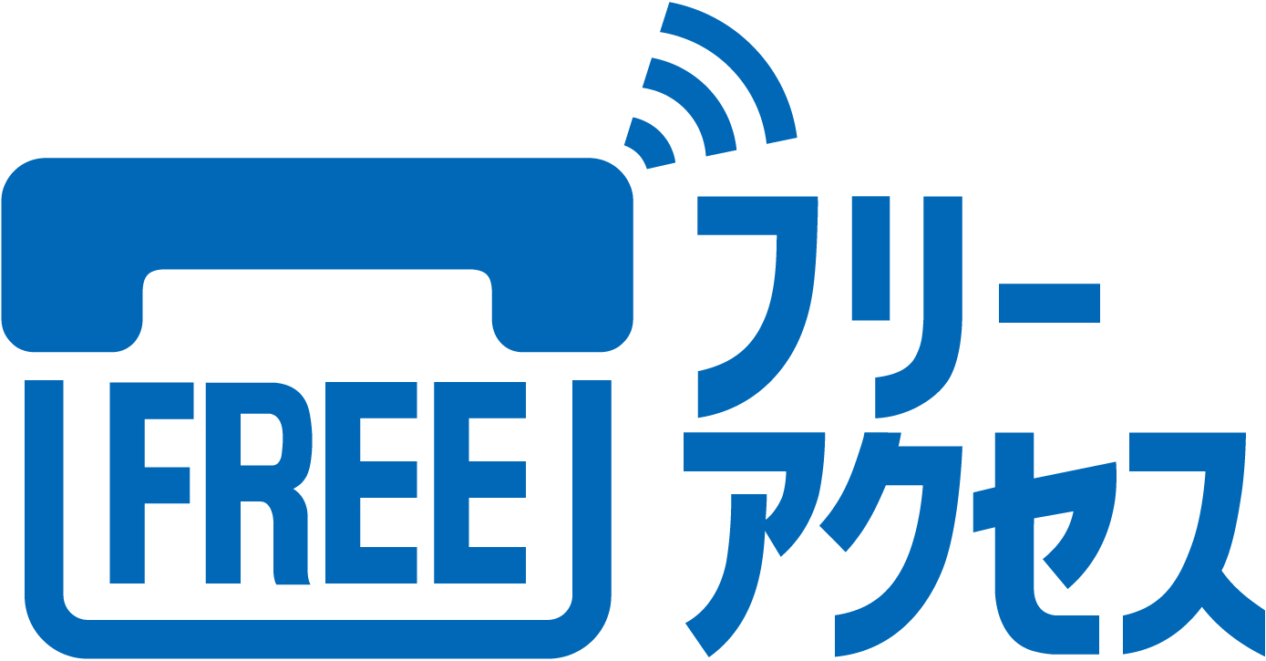 県内通話無料のフリーアクセス